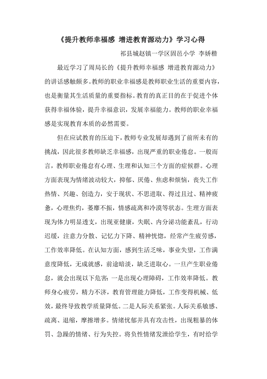 提升教师的职业幸福感_第1页