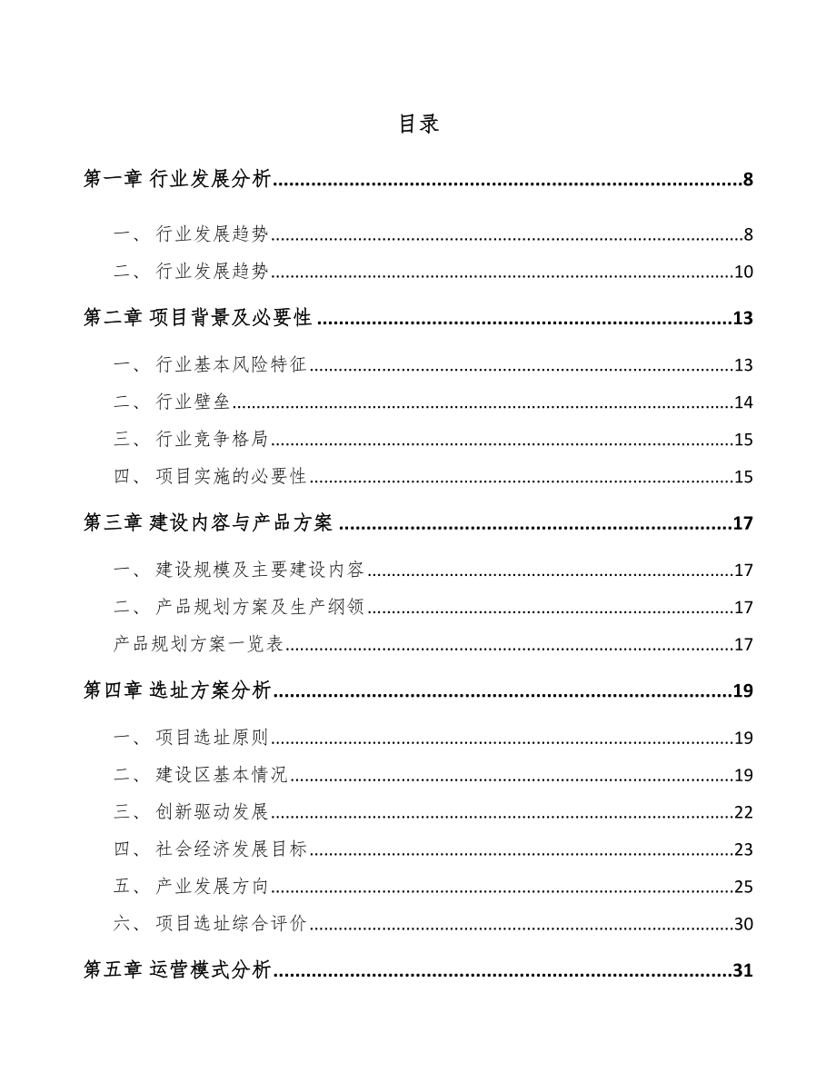 某铝合金制品项目可行性研究报告_第2页