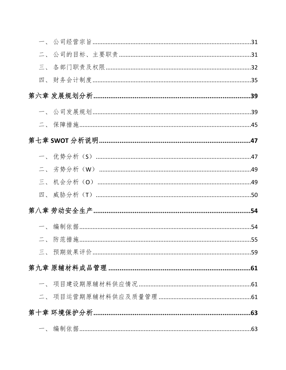 某铝合金制品项目可行性研究报告_第3页