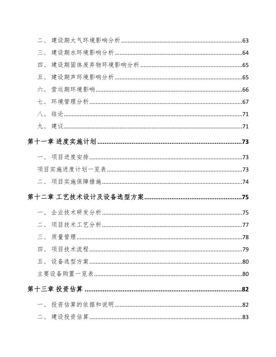 某铝合金制品项目可行性研究报告_第4页