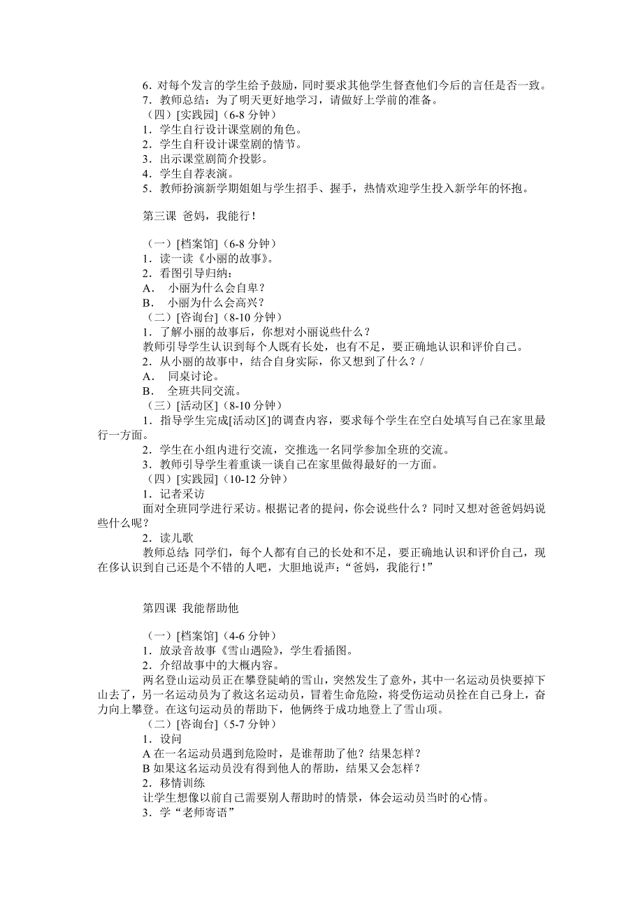 心理健康教案 .doc_第2页