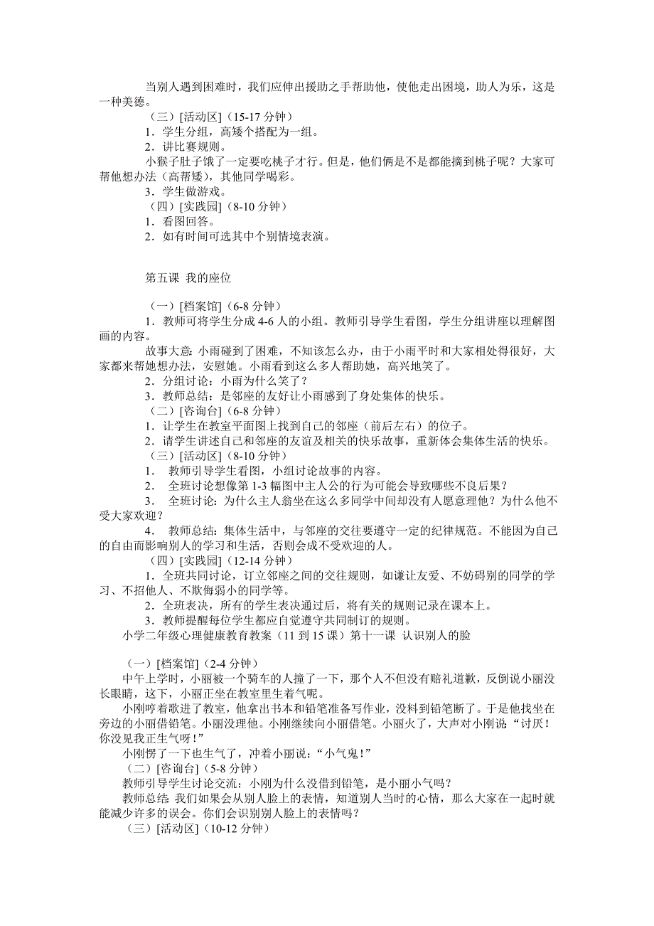 心理健康教案 .doc_第3页