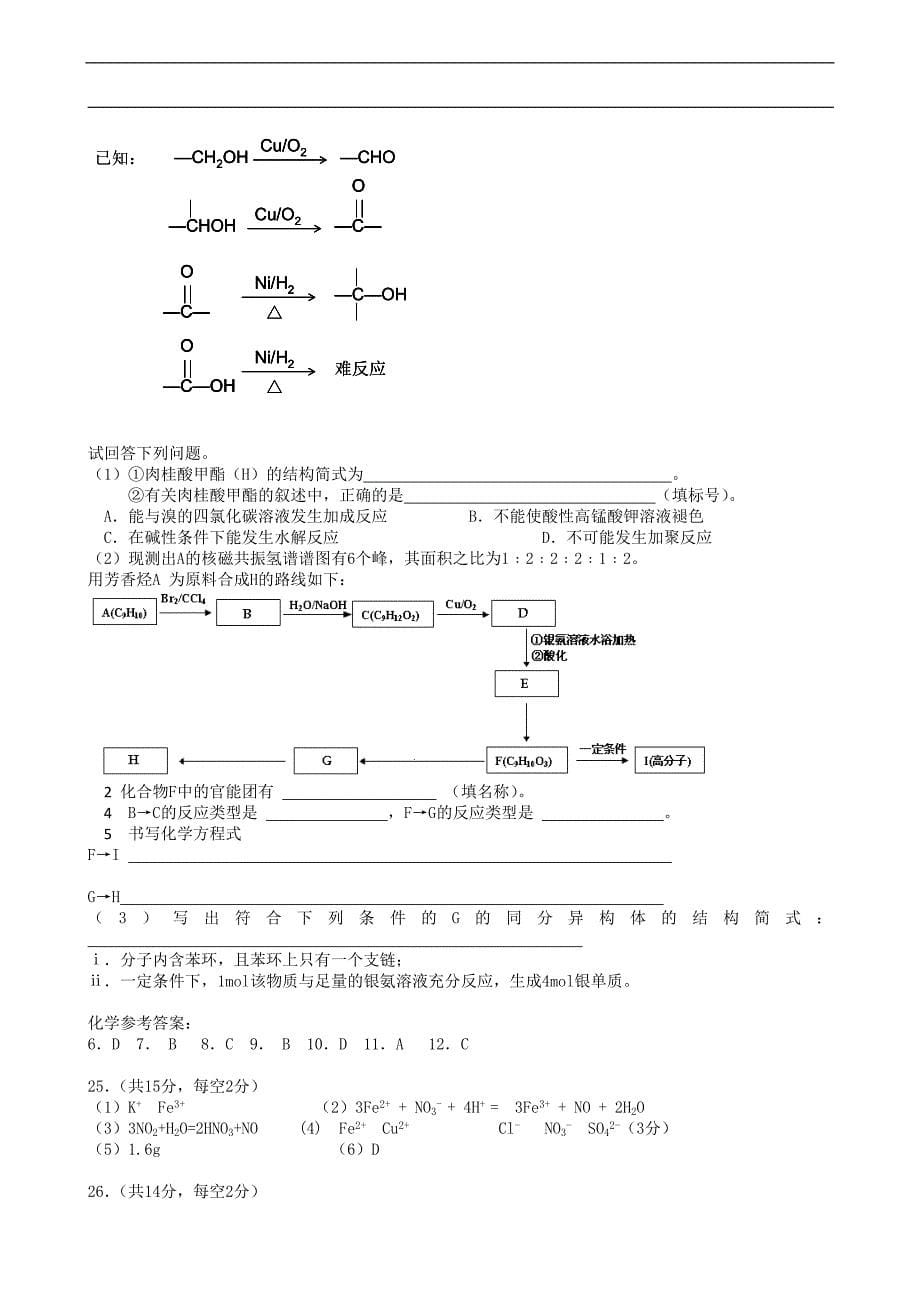 北京东城区示范校2010-2011学年高三综合练习（二）理科综合试题.doc_第5页