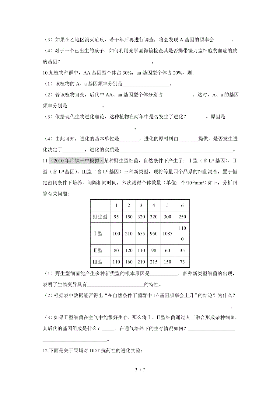 生物必修二课时作业第7章_第3页