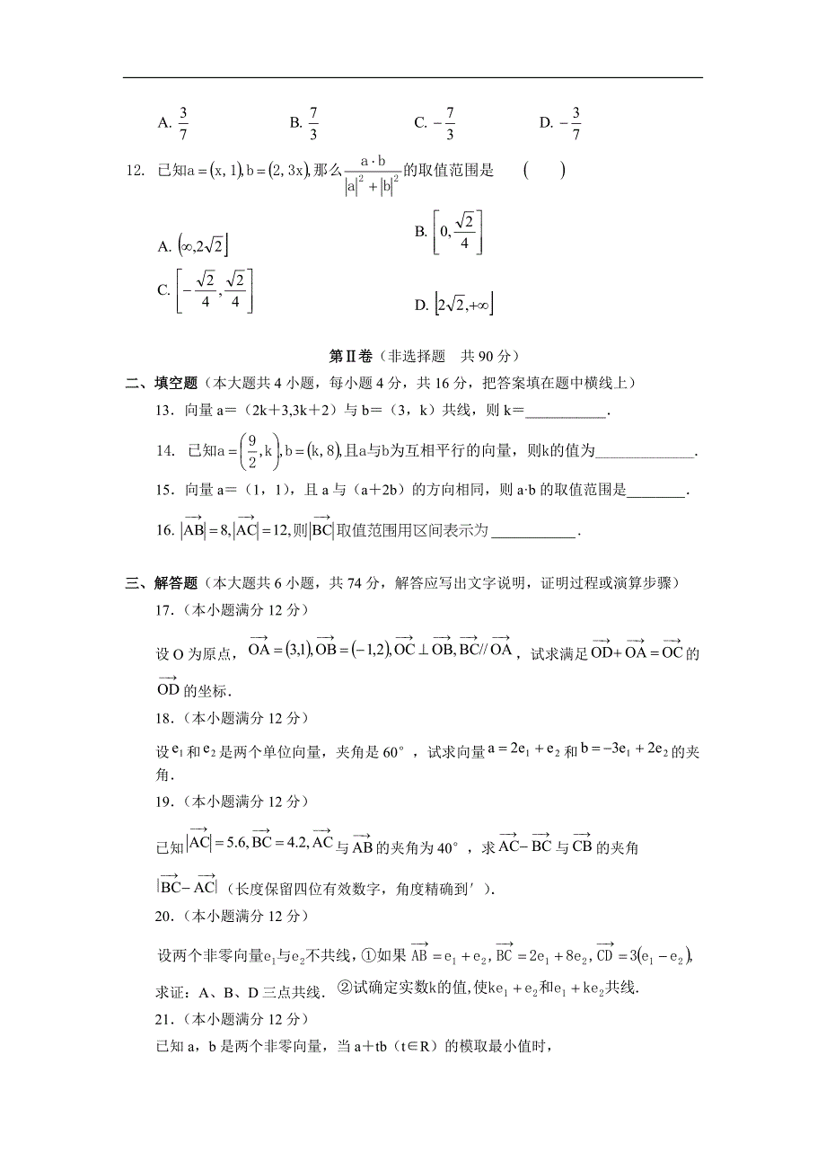 高一(下)数学期末综合测试一.doc_第2页