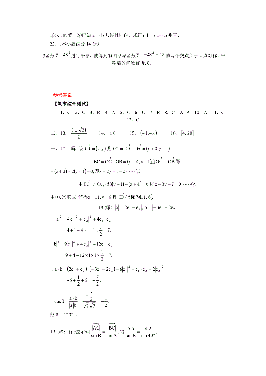 高一(下)数学期末综合测试一.doc_第3页