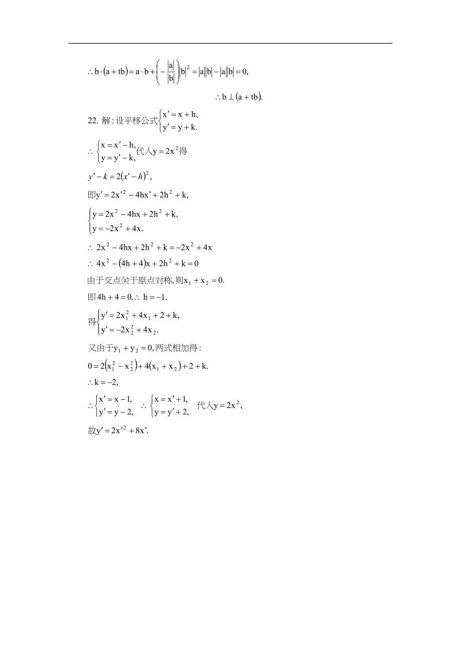 高一(下)数学期末综合测试一.doc_第5页