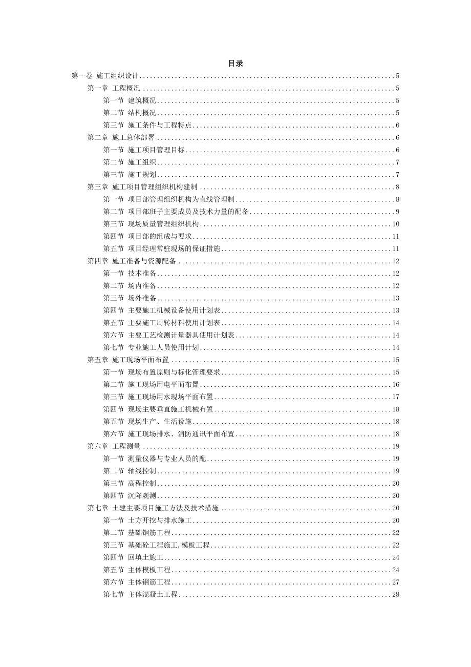 某建筑工程承包有限公司施工组织设计_第2页