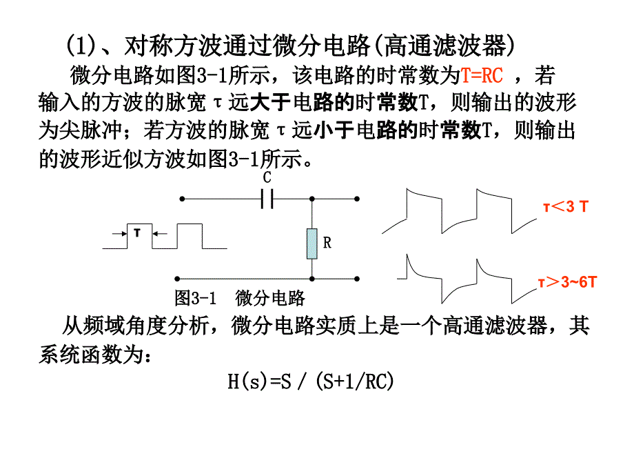 最新实验3电路的一阶瞬态响应PPT课件_第2页