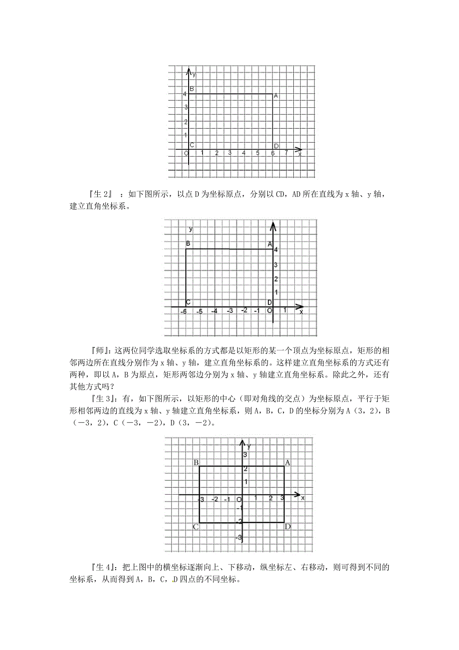 【北师大版】八年级上册教案：3.2.2建立平面直角坐标系确定点的坐标2_第2页