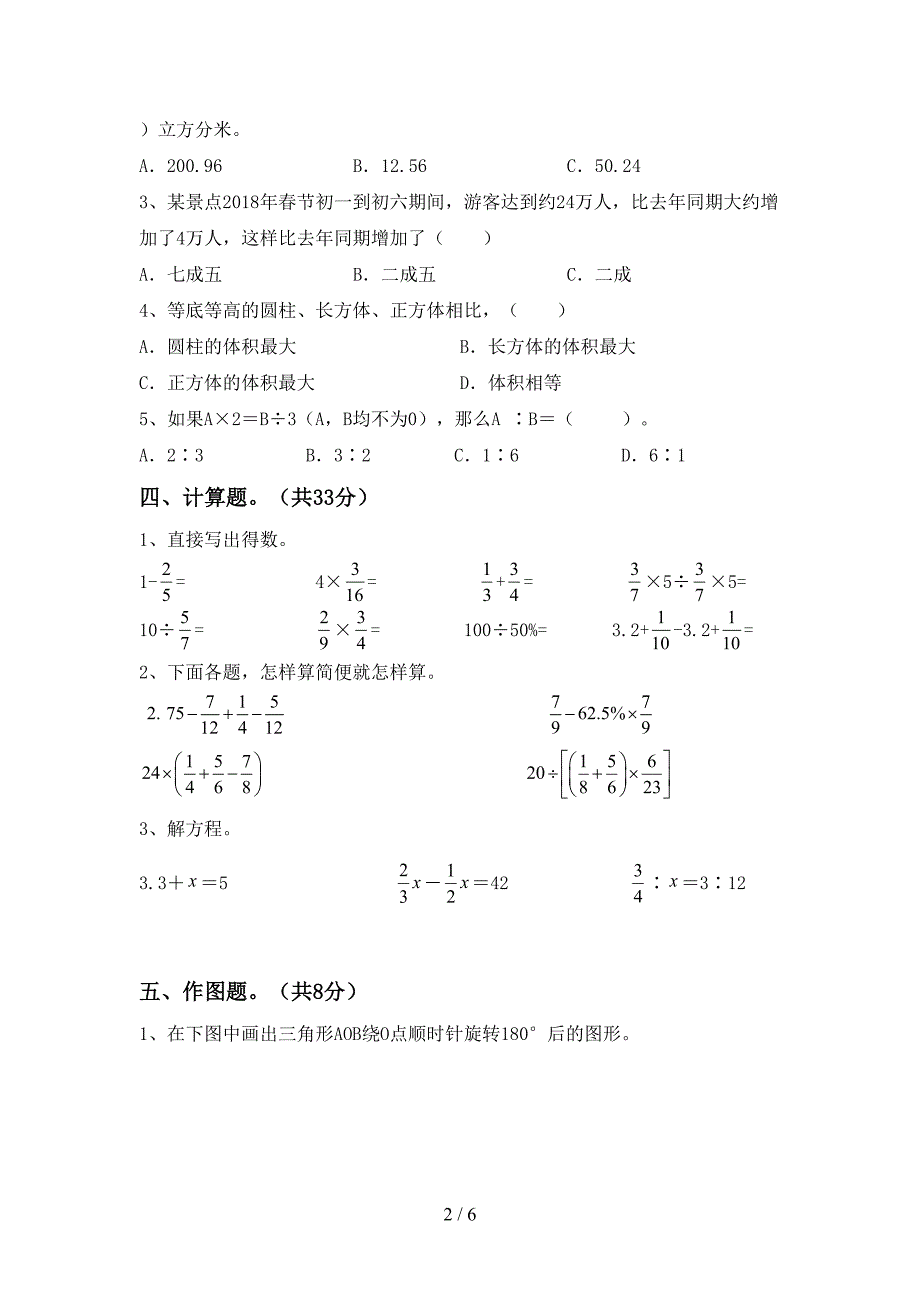 2022年小学六年级数学上册期末模拟考试含答案.doc_第2页