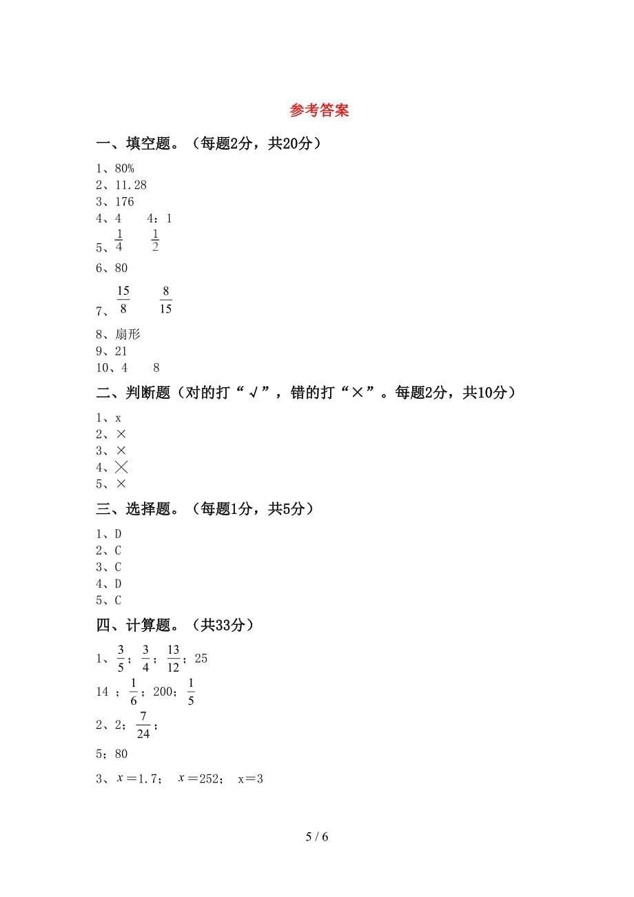 2022年小学六年级数学上册期末模拟考试含答案.doc_第5页