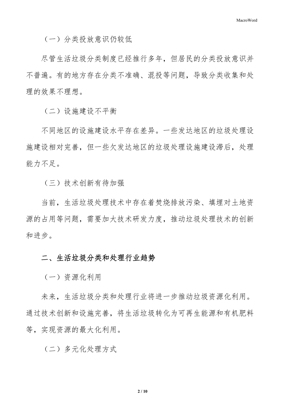 农村生活垃圾分类投放策略方案_第2页