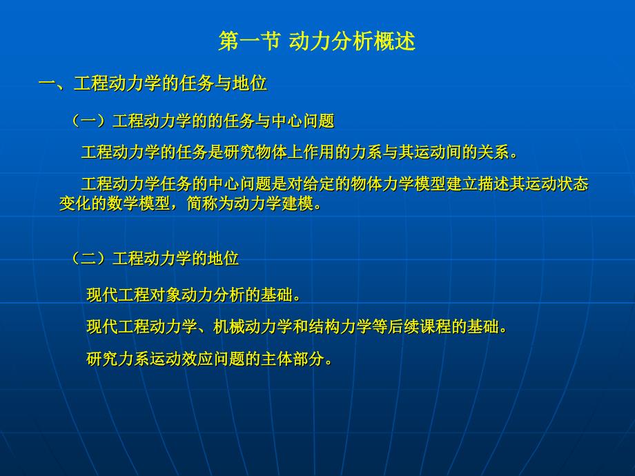 动力学普遍定理及应用课件_第2页