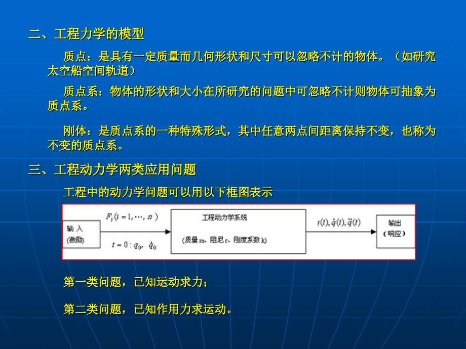 动力学普遍定理及应用课件_第3页