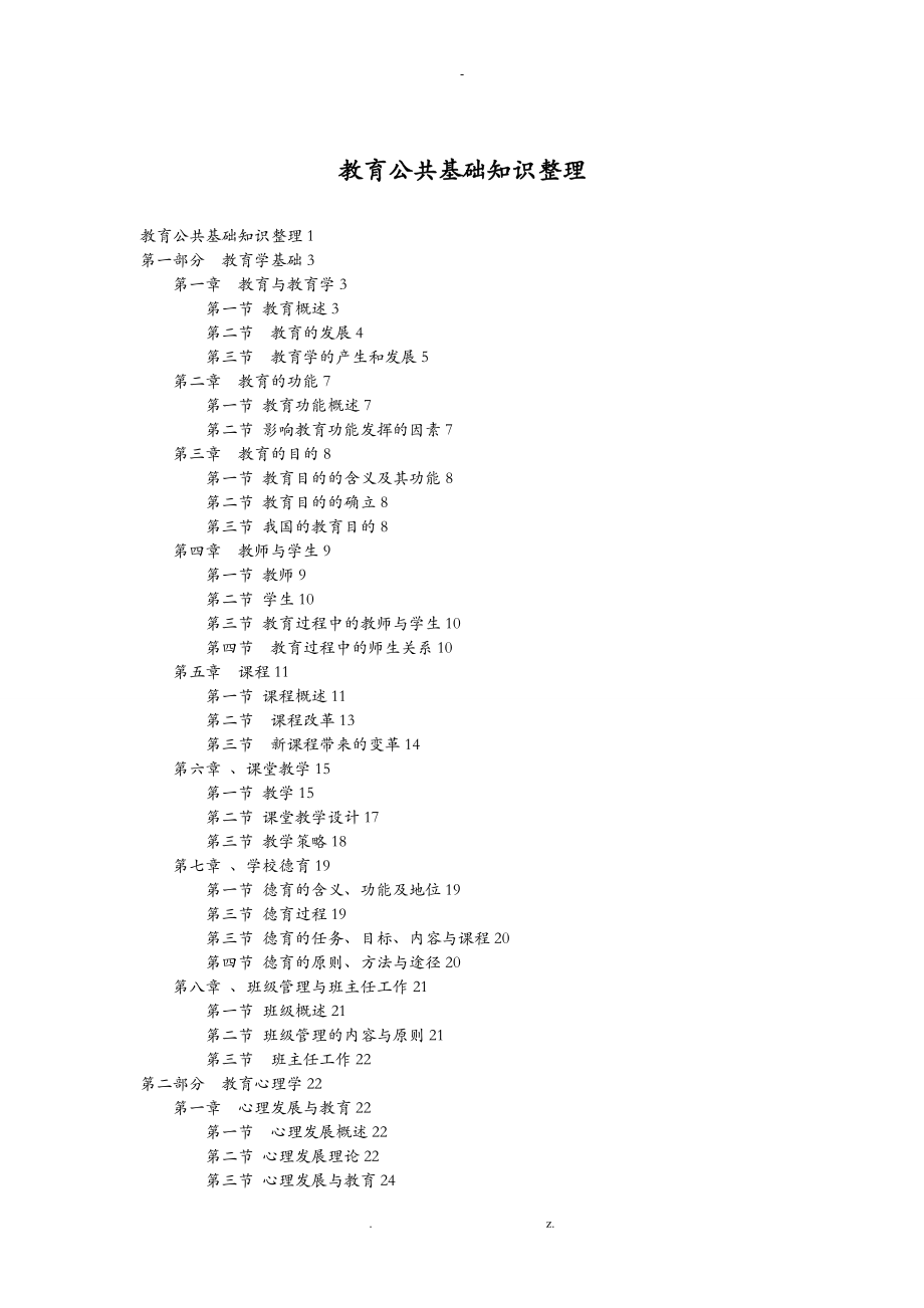 教育公共基础知识_第1页