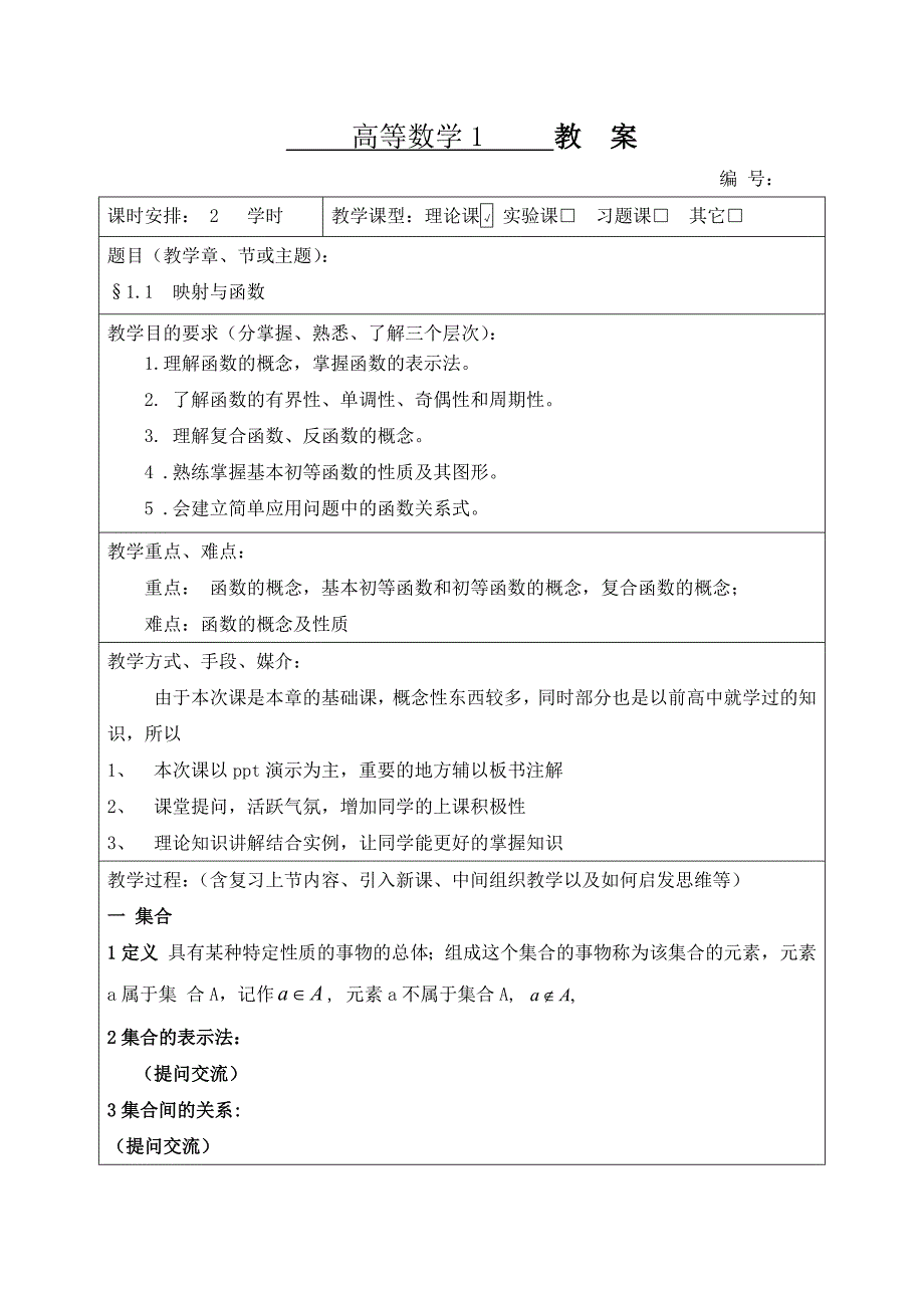 高等数学1-1映射与函数_第1页