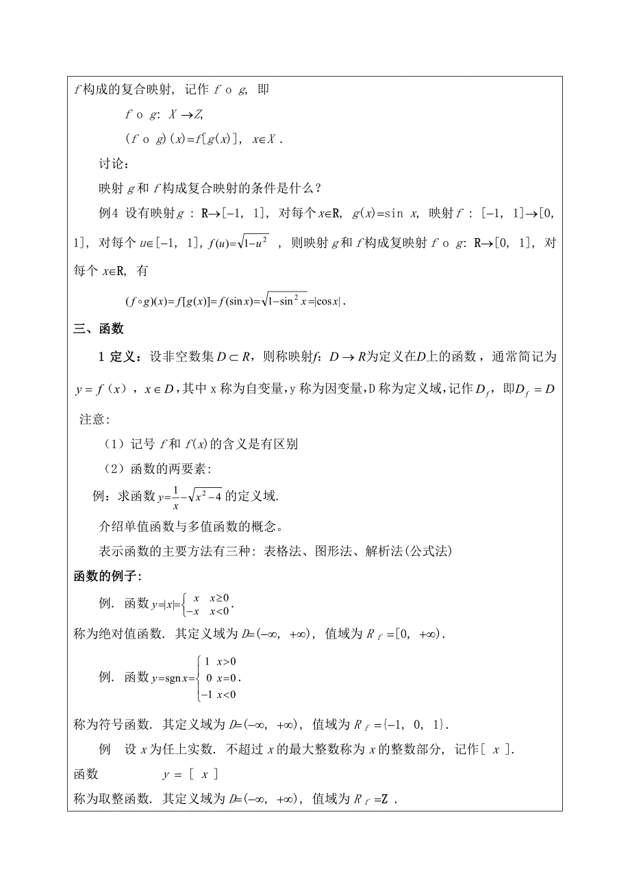 高等数学1-1映射与函数_第4页