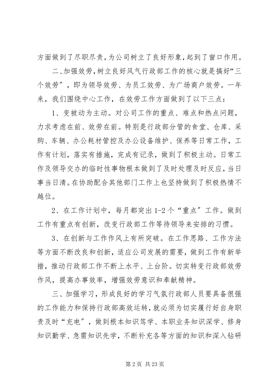 2023年人事行政年度工作总结人事行政工作总结篇.docx_第2页