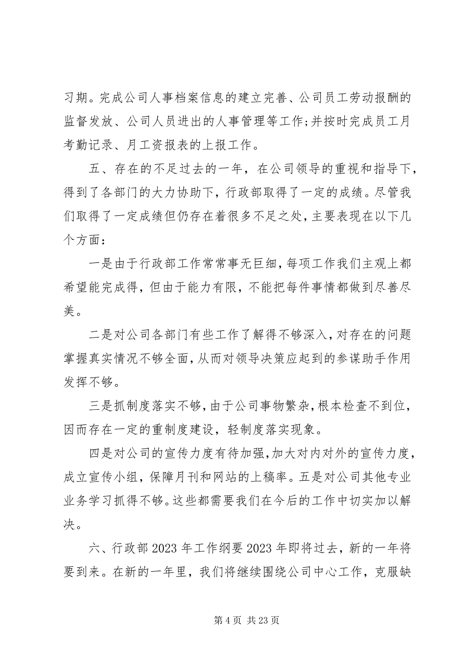 2023年人事行政年度工作总结人事行政工作总结篇.docx_第4页