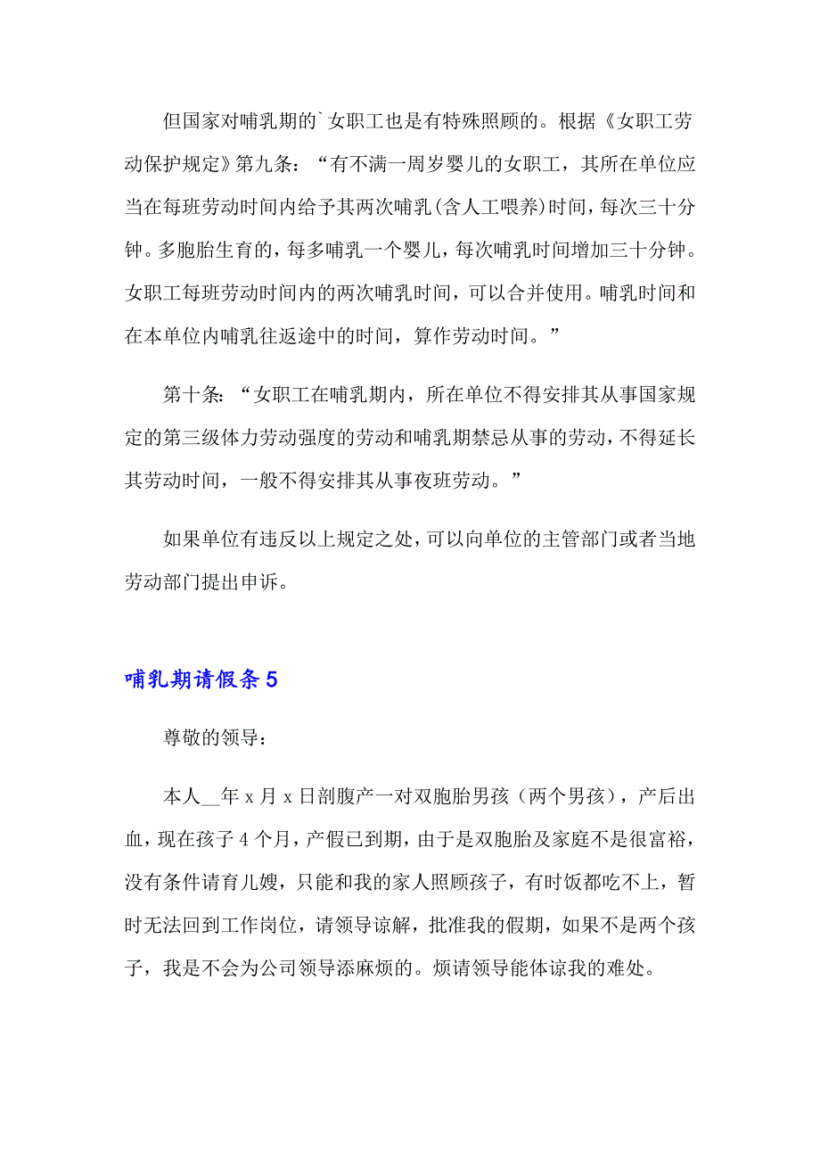 （精选模板）2023年哺乳期请假条15篇_第3页