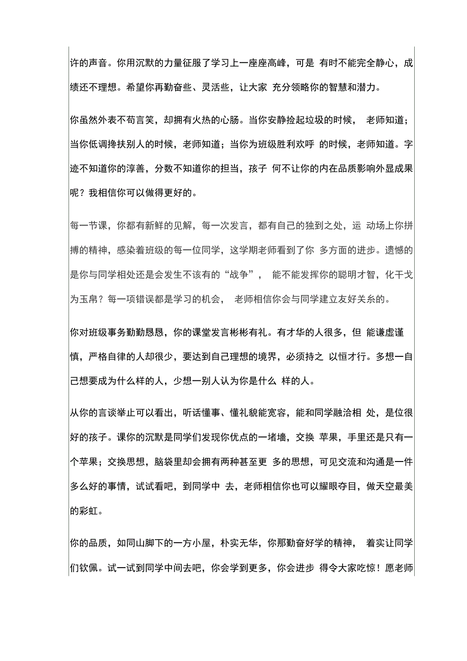 走心创意诗意学生评语_第5页