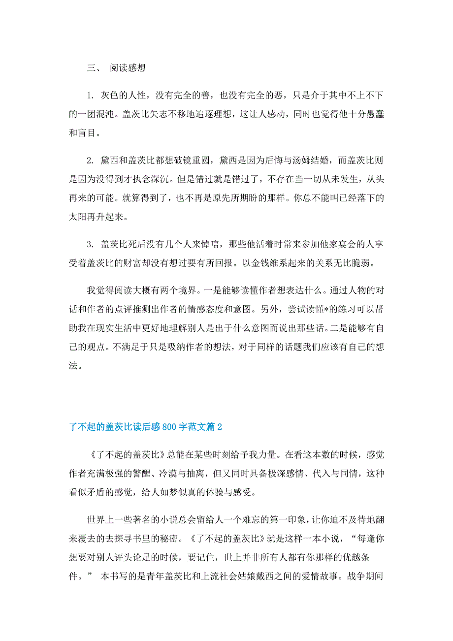 了不起的盖茨比读后感800字的范文5篇_第2页