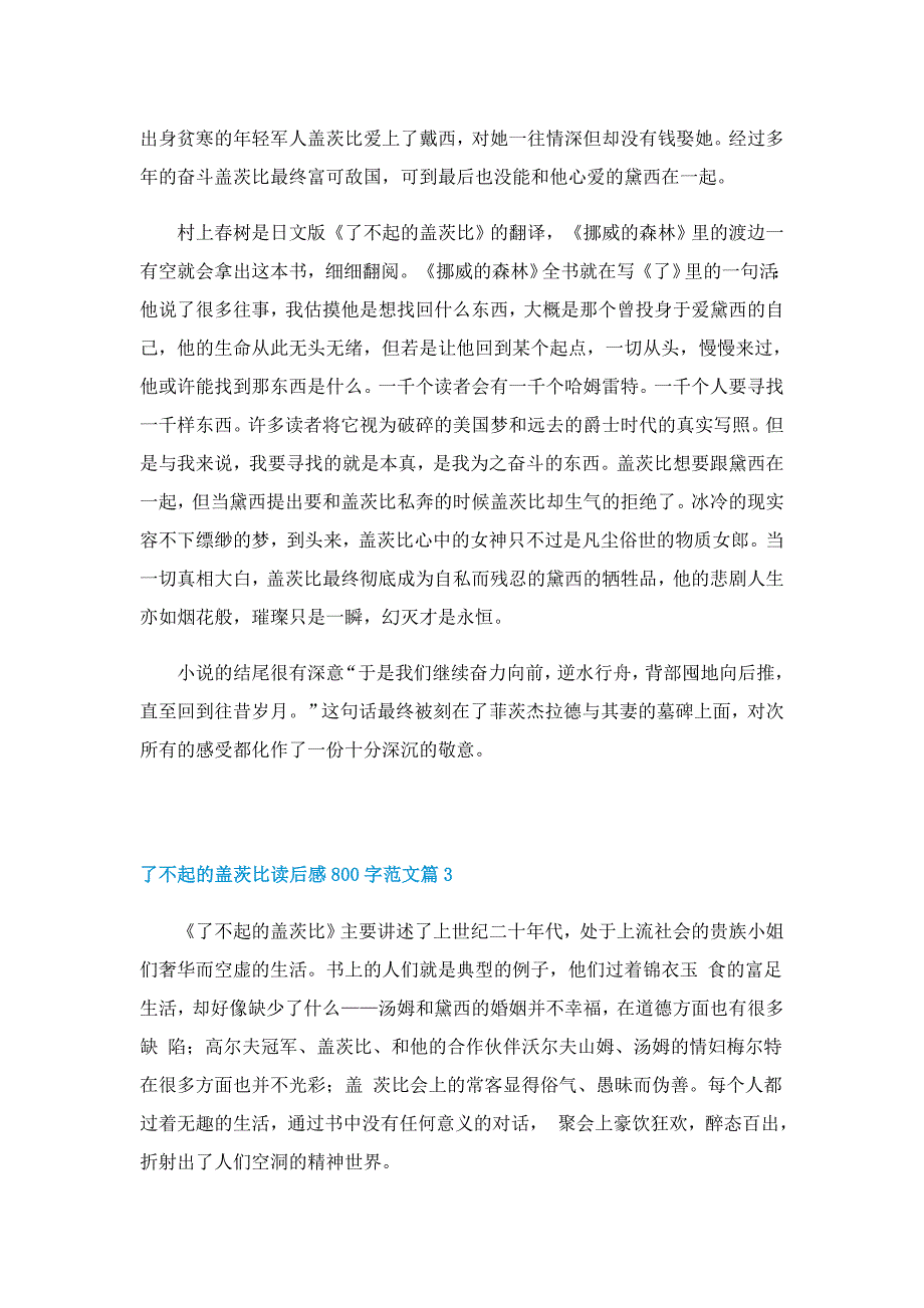 了不起的盖茨比读后感800字的范文5篇_第3页