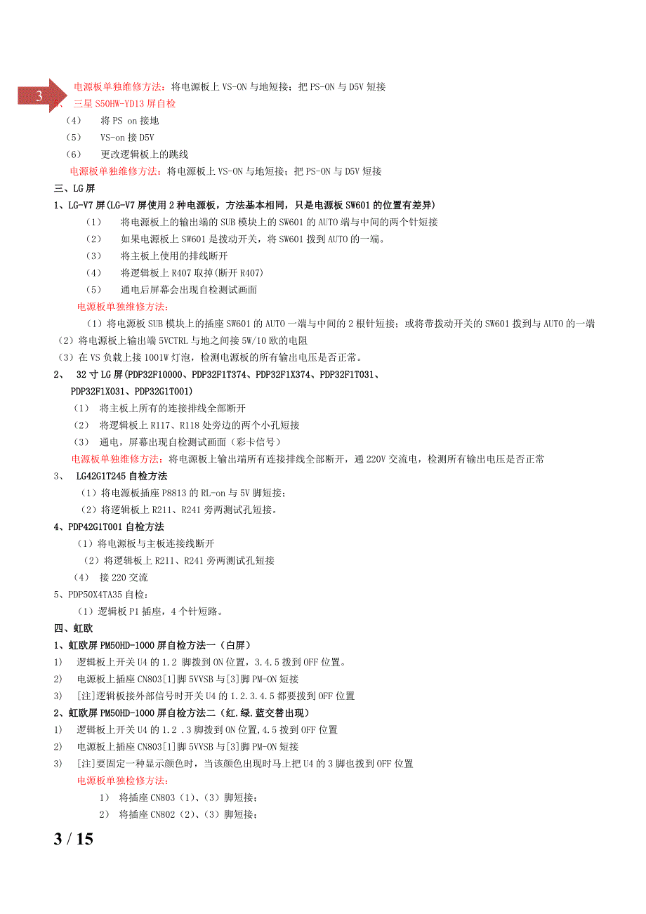 PDPLCD维修基础资料_第3页