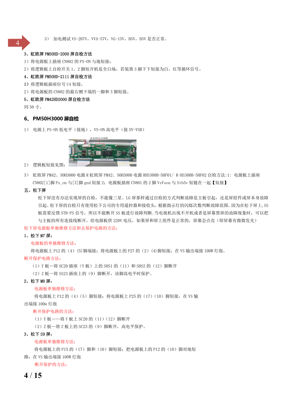 PDPLCD维修基础资料_第4页