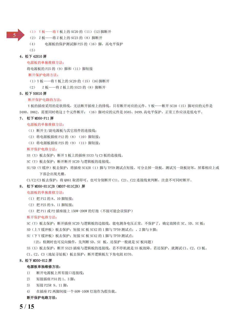 PDPLCD维修基础资料_第5页