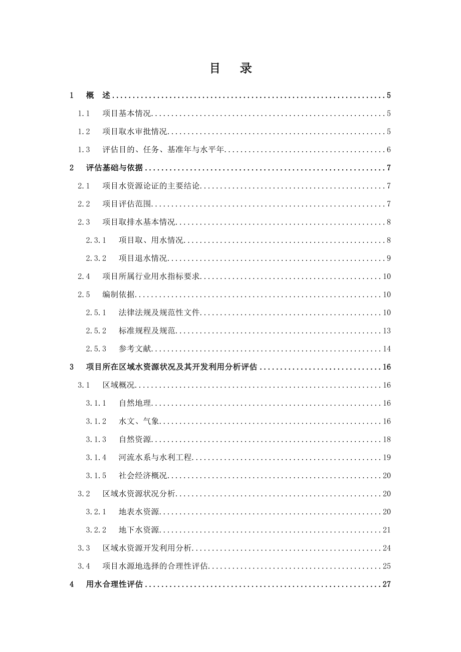 延续取水评估报告.doc_第3页