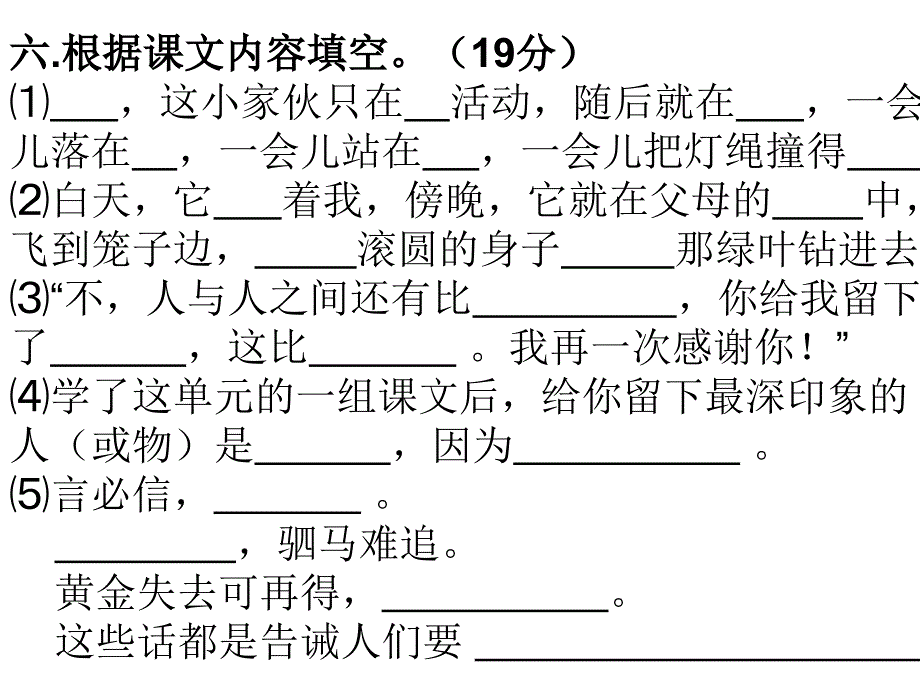 苏教版四年级第六单元练习.ppt_第4页