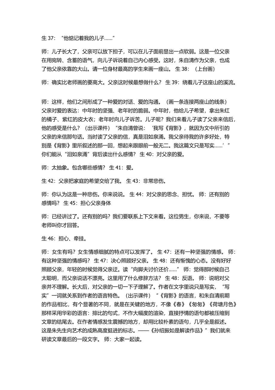 赵群筠的“背影”实录.docx_第5页