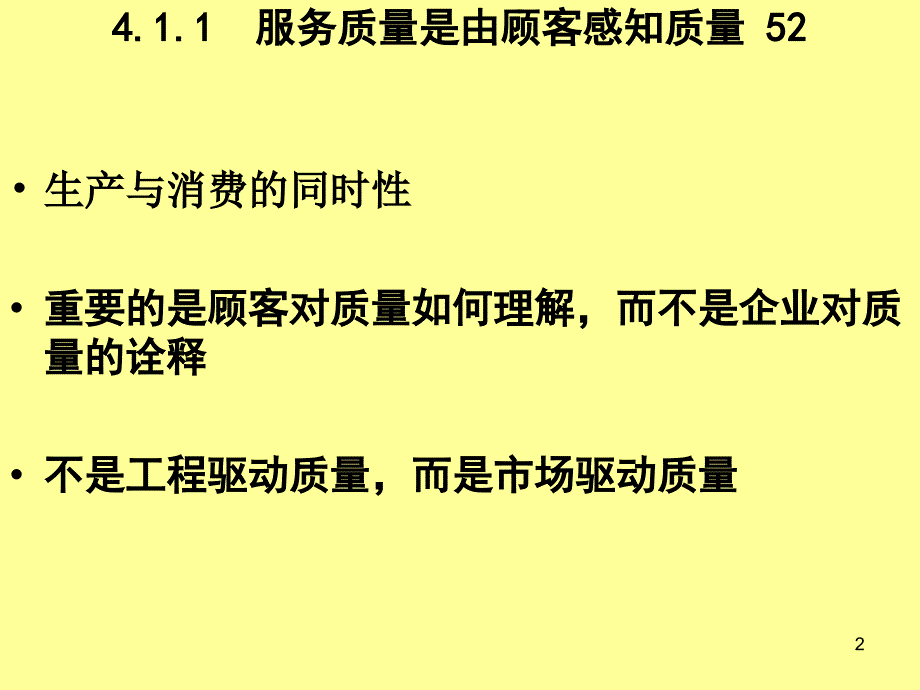 4服务与关系质量_第2页