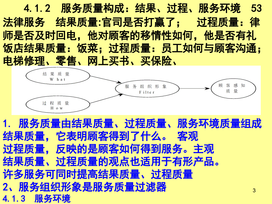 4服务与关系质量_第3页