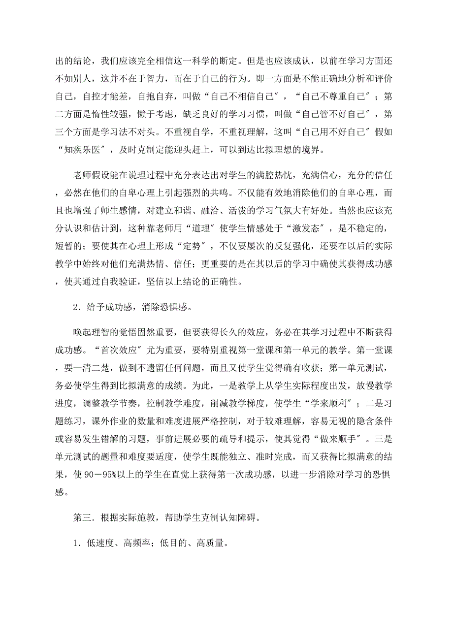 克服情感和认知障碍提高职校学生素质──人教版国家规划教材《中_第3页