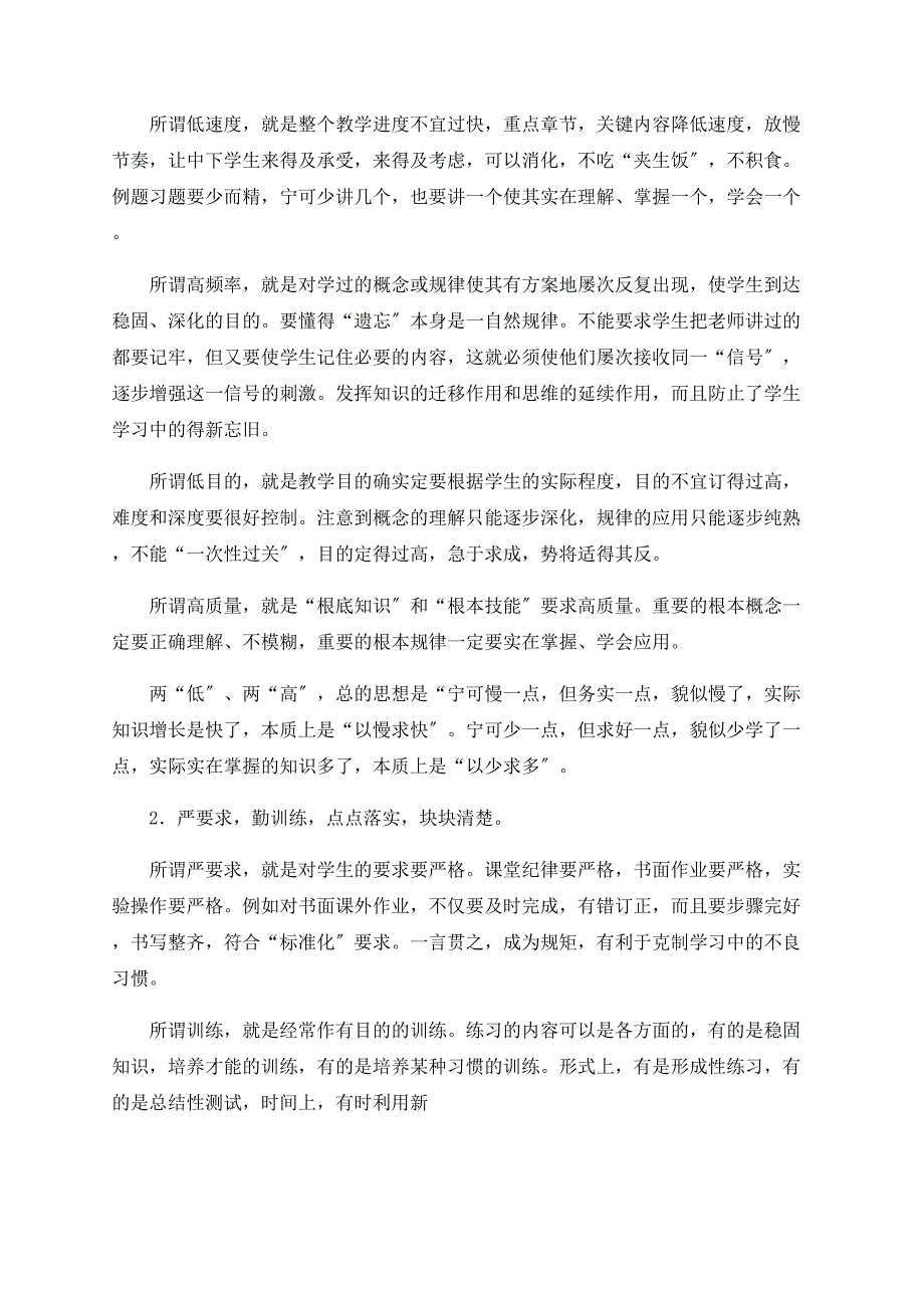 克服情感和认知障碍提高职校学生素质──人教版国家规划教材《中_第4页