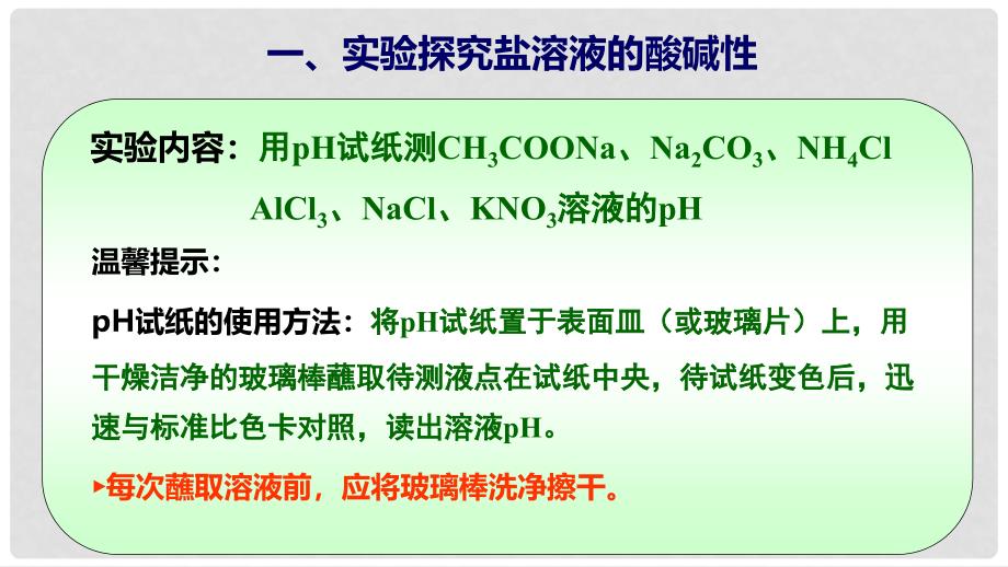 天津市宝坻区高中化学 第三章 水溶液中的离子平衡 3.3 盐类水解（第2课时）课件 新人教版选修4_第3页