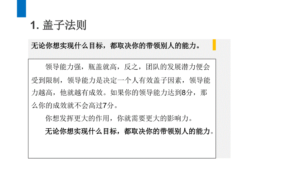 就算你不是领导者一样需要领导力cabo_第4页