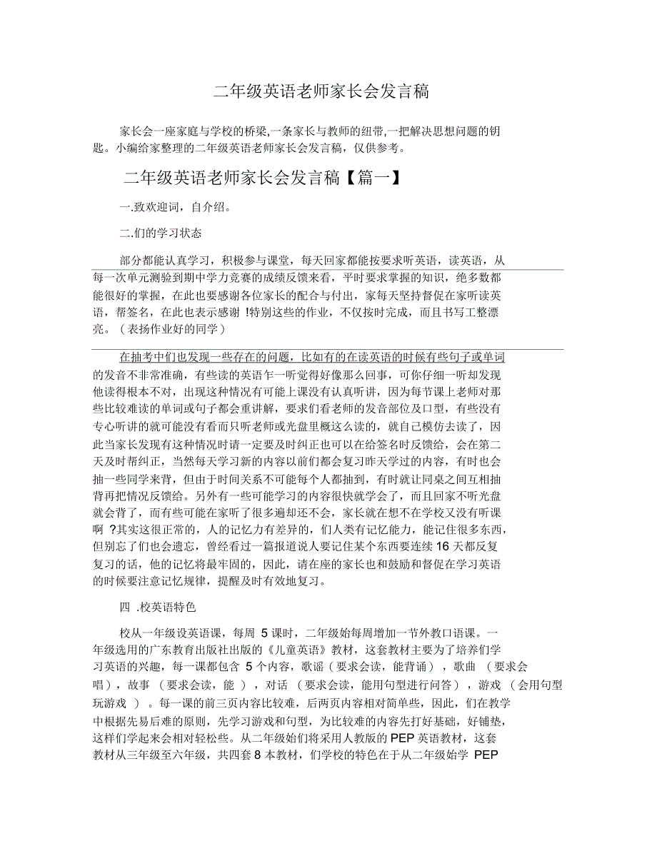 二年级英语老师家长会发言稿_第1页