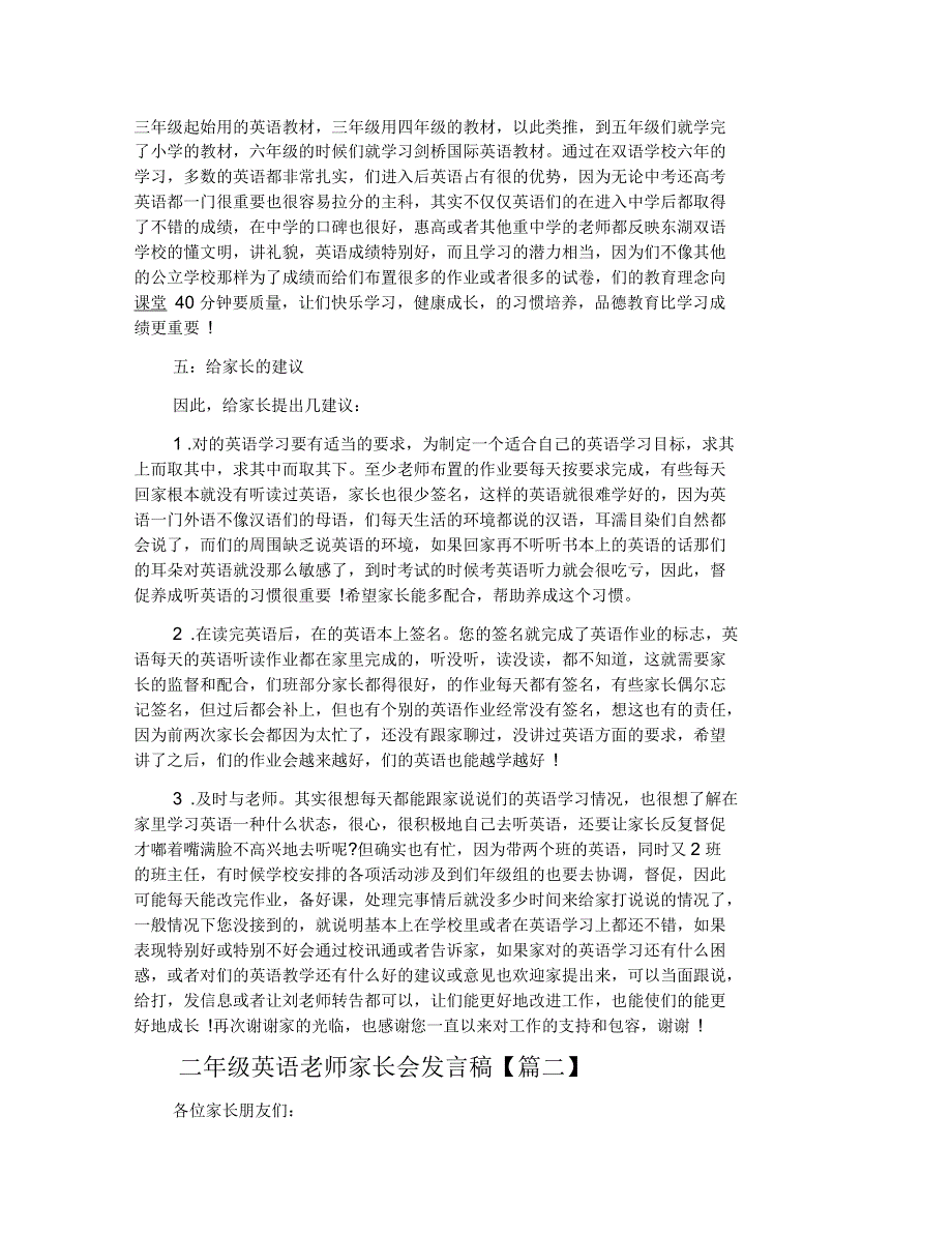 二年级英语老师家长会发言稿_第2页