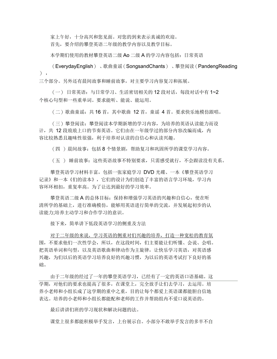 二年级英语老师家长会发言稿_第3页