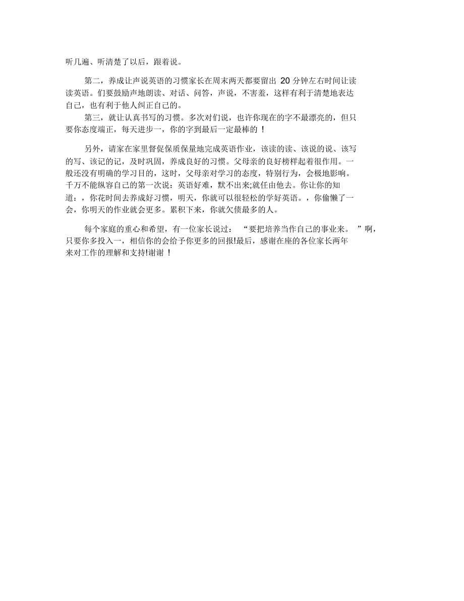 二年级英语老师家长会发言稿_第5页