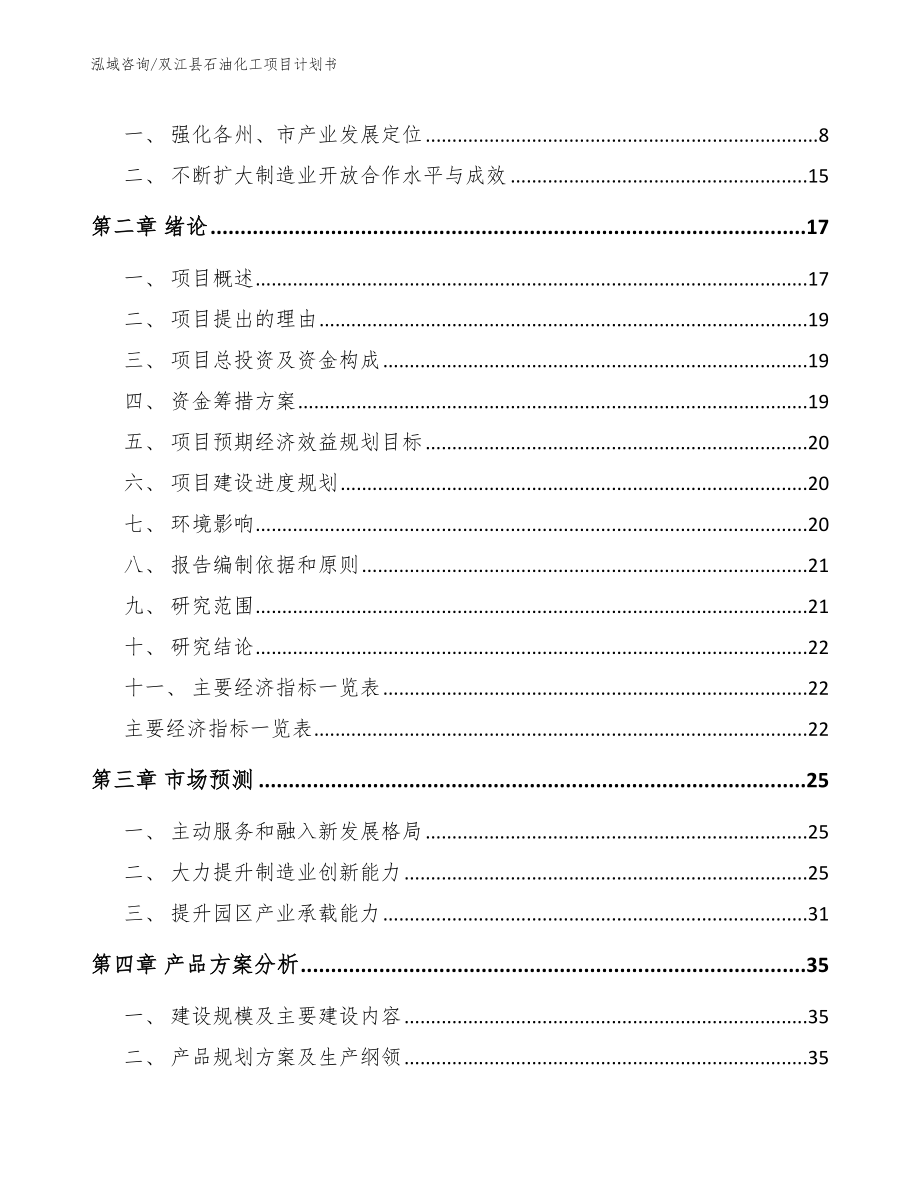 双江县石油化工项目计划书（模板）_第2页