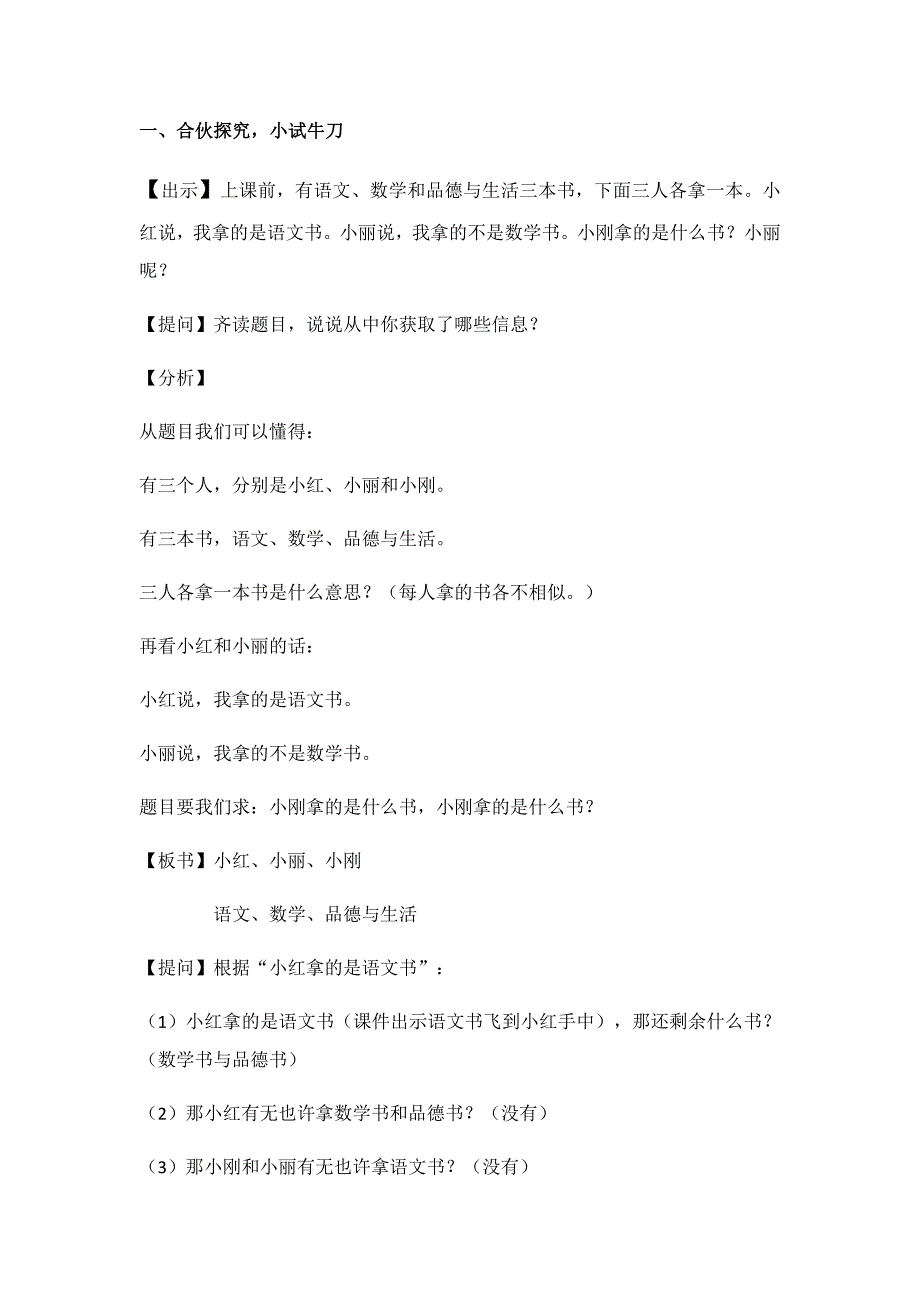 二年级下册数学广角——推理教学设计_第4页