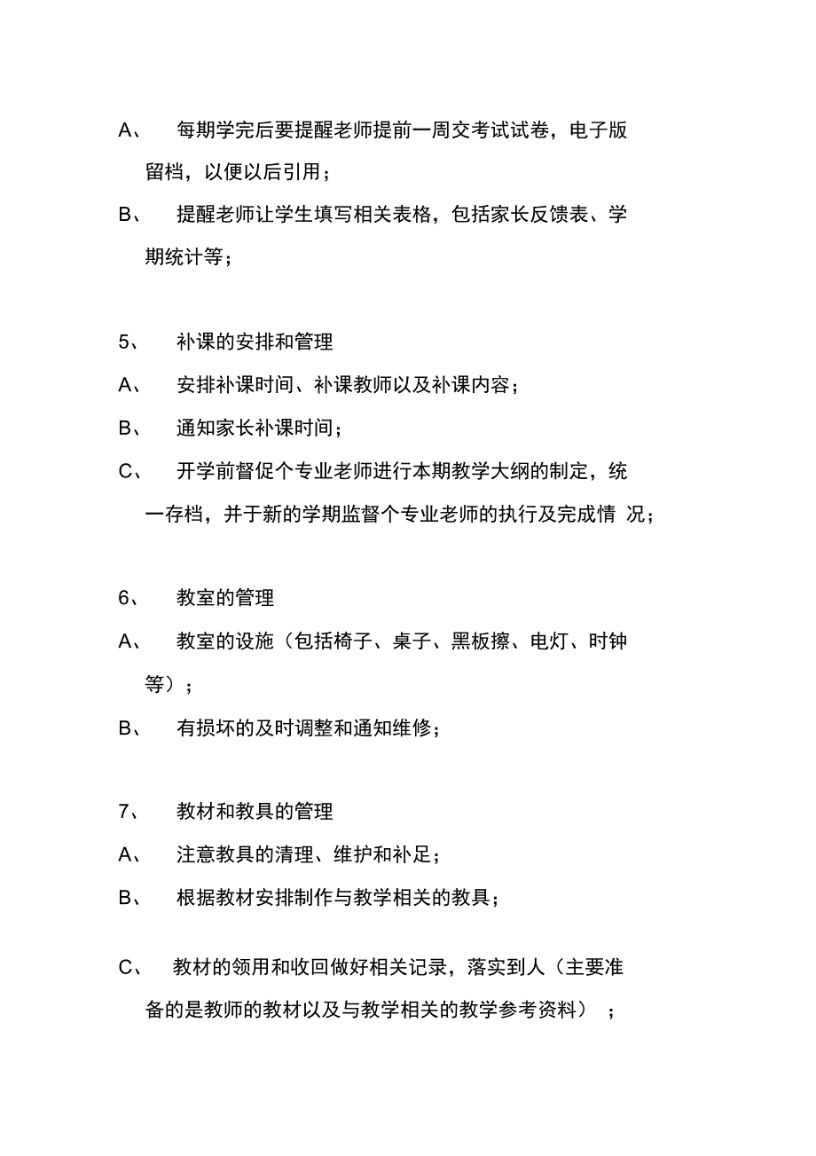 教育培训行业各部门的主要工作内容_第3页