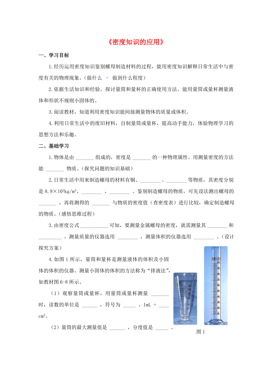 《密度知识的应用》[1].doc_第1页