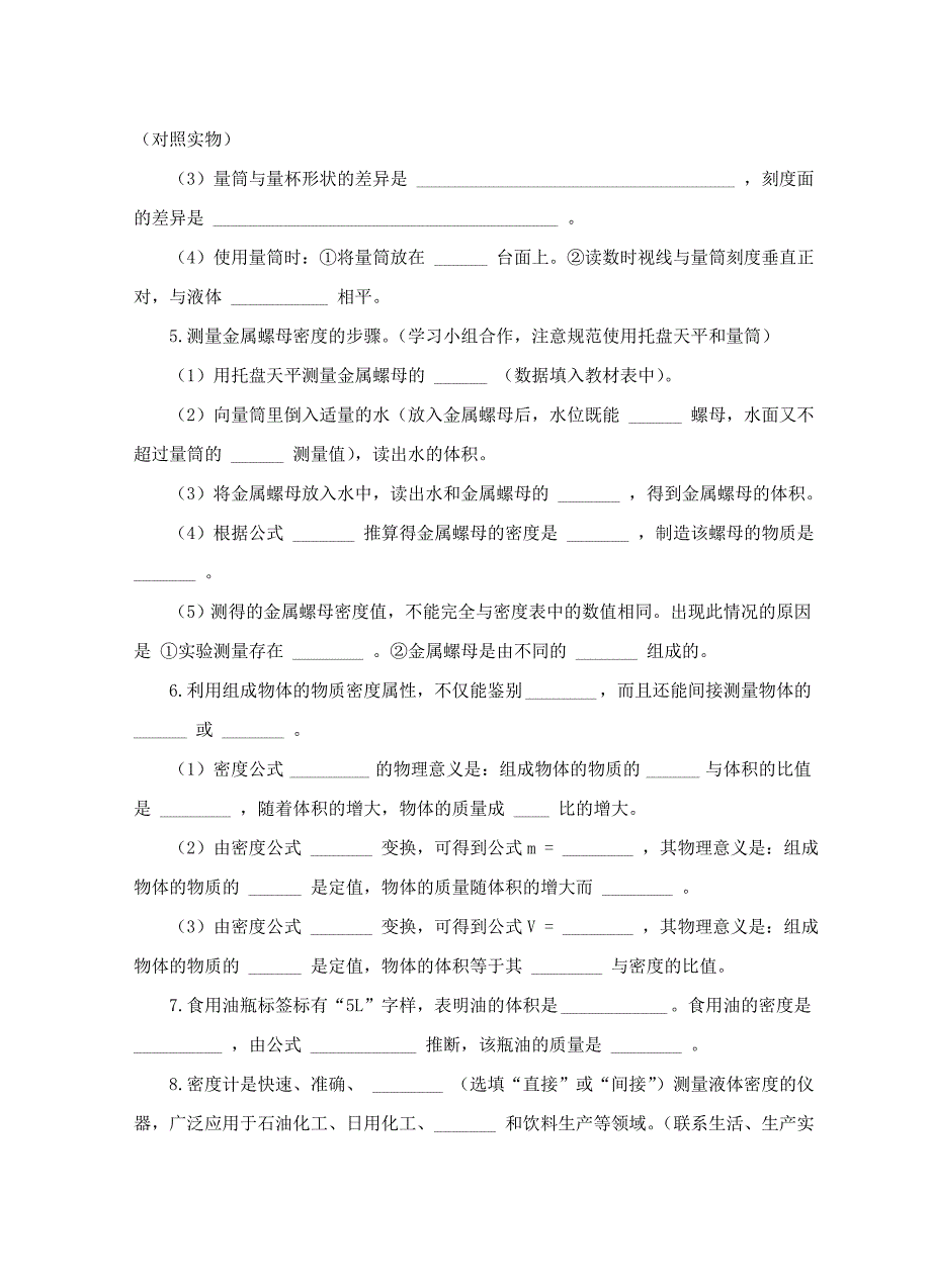 《密度知识的应用》[1].doc_第2页