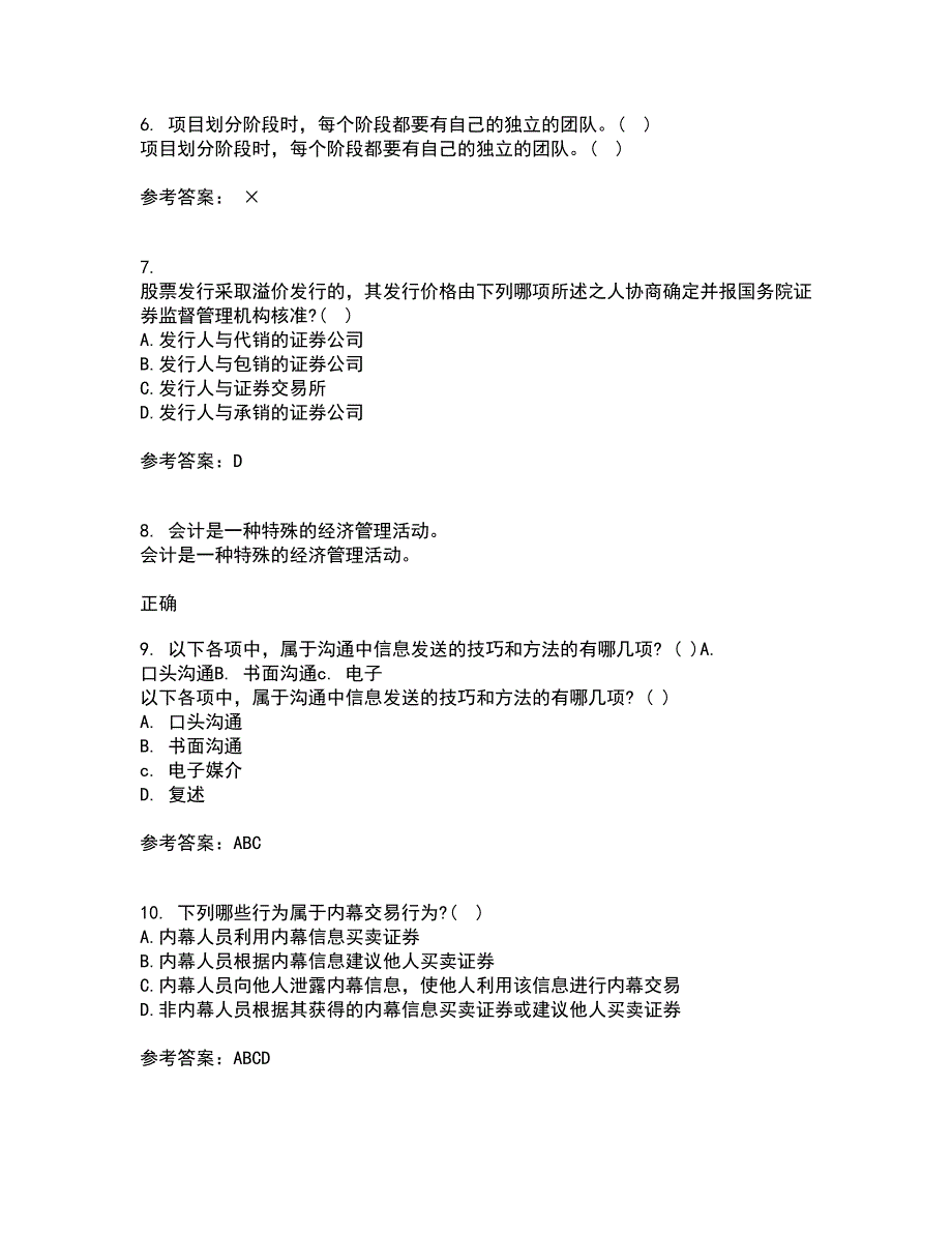 南开大学21秋《财务法规》在线作业二满分答案73_第2页